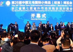 第26届义乌博览会开幕式